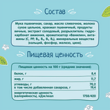 FrutoNyanya wheat biscuits, 120 g