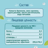 Пюре ФрутоНяня кролик с брокколи и рисом 100г.