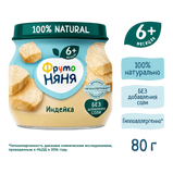 Пюре ФрутоНяня индейка 80г.