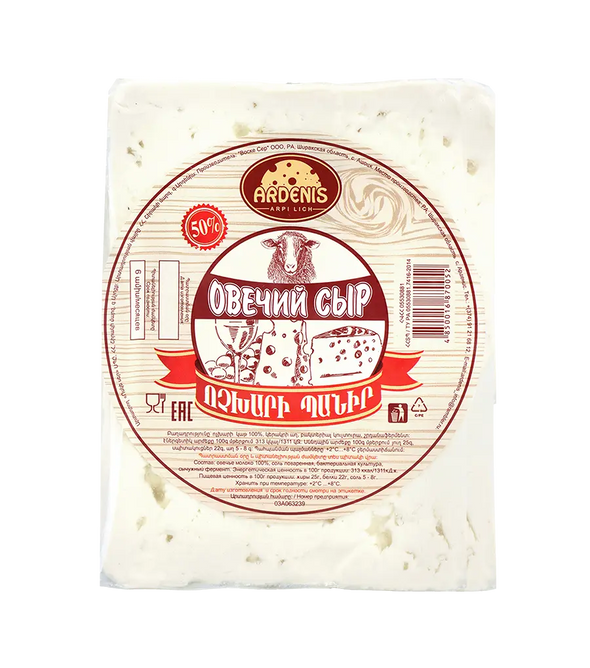Овечий сыр "Арденис" 500 г.