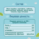 FrutoNyanya Turkey Puree with Vegetables, 100g.