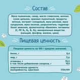 FrutoNyanya multigrain biscuits, 120 g