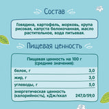 FrutoNyanya Beef with Vegetables Puree 100g.